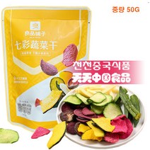 [천천중국식품] 동결건조 혼합야채칩 채소튀김 레인보우 야채튀김