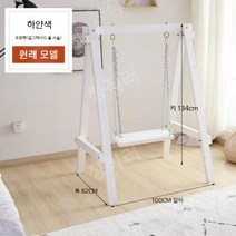 북유럽 핀란드산 목재 실내 실외 야외 흔들 의자 어린이 어른 인테리어 튼튼한 그네, 단단한 나무 그네 원목 체인 스완 화이트