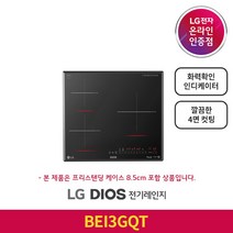[LG][공식판매점] DIOS 인덕션 전기레인지 블랙 BEI3GQTC (프리스탠딩8.5cm포함.3구), 폐가전수거있음