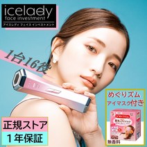 ＼ 순회 줌 첨부 [정규 판매점 1년 보증]아이스 레이디 페이스 인베스트먼트 미안기 레이디스 맨즈 ems 작은 얼굴 미 피부 리프트 업 스킨 케어 모공 케어