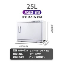 업소용온장고 업소용 캔커피 워머 보온고 편의점 25L UV 전기 소형 음료 밥보온고 냉장고, 공식 표준, B. 백색 UV 온장고 25L