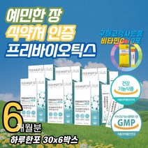 시니어 중년 예민한장 식약처인증 프리바이오틱스 유익균 유해균 장청소 장건강영양제 하루영양제 50대 60대 장년 부모님 어르신 배변활동 필수영양제 홈쇼핑 추천 먹는법 효과 공복