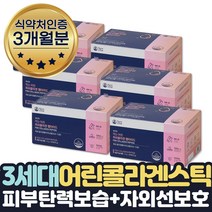 피부건강기능식품 저분자 어린콜라겐 탄력 보습 3달분 먹는 생콜라겐 히알루산 아이돌물 콜라겐흡수 결혼준비 필수 식물 선물 홈쇼핑 권장량 collagen 신부 웨딩 피부관리 복용법