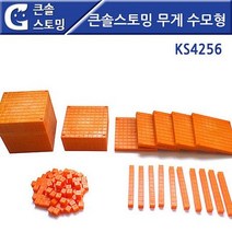큰솔스토밍 그램 수모형, KS4256, 단품