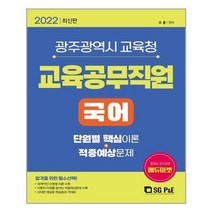유니오니아시아 2022 광주광역시 교육청 교육공무직원 국어 서울고시각, One color | One Size