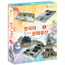 3D 입체퍼즐 - 한국의 문화유산 1, 한국의 문화유산 3 (5종)