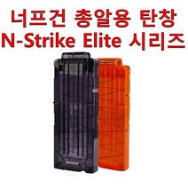 너프건 총알용 탄창 Nerf N-Strike Elite 엔스트라이크 엘리트 지원, 오렌지