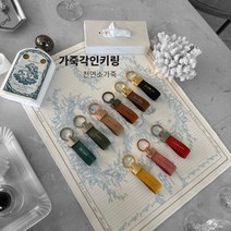 가죽키링/자동차키링[무료각인][포장박스무료증정] Khaki 풀세트, 골드무광, 은색