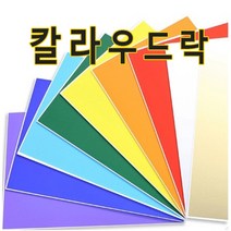 칼라우드락 60x90cm(5mm)-(5장)/우드락/원단보드, 연옥색