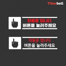 티커벨 자동문 데칼스티커 TKBAD-07, F타입, 옐로우