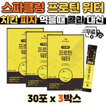 스파클링 프로틴 음료 유청단백 분말 수분보충 청량감 야식 치킨 피자 먹을때 콜라 사이다 대신 건강 음료
