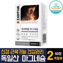 식약처인증 독일산 산화마그네슘 눈꺼풀 밑떨림 한쪽 양쪽눈 신경근육기능 성장유지 영양제 추천 60정 1개