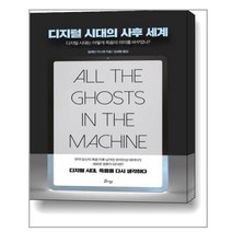 디지털 시대의 사후 세계 / 비잉(Being)