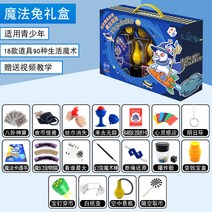 신기한물건 마술 도구 세트 선물 장기자랑 회사 학교선물 성인 여름방학 장난감선물, 03 박스+매직망토+매직캡+매직봉, 10 마법토끼매직박스