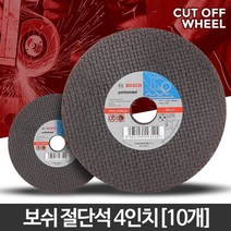 금속절단 절단석 4인치 10개 유리연마 바닥면갈이 금속절단기날 금속연마 연마날 연마, 보쉬 4
