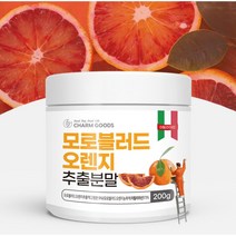 모로 오렌지 추출 분말 가루 블러드 식이조절 추출물 농축 블러드 moro 헤스피리딘 베타카로틴 아라비아검 프리미엄 안토시안 이스라엘, 200g 1개