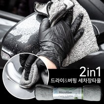 (3개입 15개입) 2in1 세차 워싱 광택 타올 초극세사 퀵드라이 강력 물기 흡수 전문세차장용 욕실물기제거 마이크로화이버 버핑 왁스용 오염제거 폼폼클리너용 40*30cm, 초극세사 세차 워싱타올 15매입