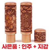 보물상회 인감도장 대추목 띠도장 개인인감, 쥐띠+도장지갑+미니인주