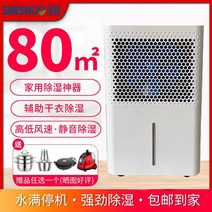 Shuo 제습기 고출력 창고 산업용 가정용 건조기 60L 168L, 20리터80평방수도관+탱크