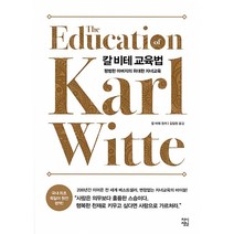 칼 비테 교육법
