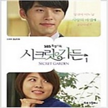 시크릿 가든 1-2 (전1-2완결) 웹툰 / 편집부