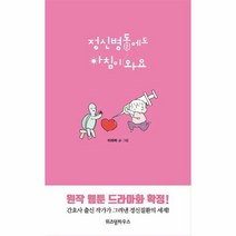 정신병동에도 아침이 와요 - 이라하, 단품