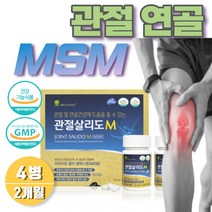 관절 msm 무릎 관절살리도 42정2개입 연골 2개월분 식약처인증 무릎관절영양제 손가락 보스웰리아 상어연골 글루코사민 msm 40대 50대 여성 여자 파란홍합 초록입홍합