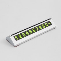 3각 야광 덮개형 덮개 주차 번호 조합 변경 자석형 자석 볼드체 숫자 숫자판 번호판 알림판 대쉬보드 위