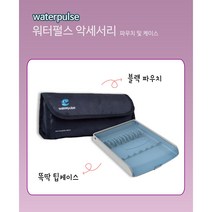 워터펄스 노즐팁 구강세정기 제트팁 / 워터픽 호환가능, 팁케이스