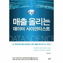 이노플리아 매출올리는 데이터 사이언티스트, One color | One Size