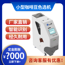 색채선별기 색상분류기 농산물 분리 곡물고르기 중형 다기능 소형미니기계 맞춤형 특수 색상분류기계, A