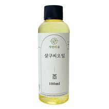 자연의숲 살구씨오일 비누베이스/기타재료, 100ml, 1개