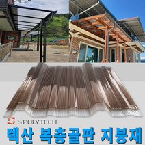 복층골판 일반형 렉산 폴리카보네이트 넥산 지붕재 온실 주택 해가림 비가림 축사, 1000X2100(일반형), 브라운