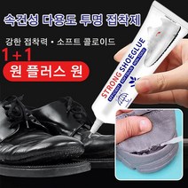 1+1 속건성 다용도 투명 접착제 신발 접착제 강력접착제 신발 접착제 강력접착제 60ml