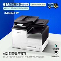 삼성 SL-J5560FW 고속잉크젯 팩스복합기 [잉크포함], 삼성 SL-J5560FW 복합기(잉크포함)
