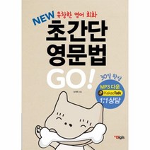 이노플리아 초간단영문법GO NEW유창한영어회화 30일완성, One color | One Size@1