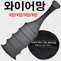 한돌상사 민물낚시살림망 낚시어망 고기망 살림망 와이어망