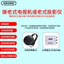 캠핑용빔프로젝터 핸드폰 무선 스크린 프로젝터 동시작동 기기 연결 액정 고화질 TV프로젝터 hdmi전송.송신.출처: 고려대 중한사전 전환연결 컴퓨터 모니터를 바꾸다 화웨이적합사용 샤오미스팀청소기 v, T02-연결올드 텔레비전이나 구식