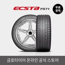 [금호타이어 공식] 엑스타 PS71 22545R18 무료장착, 단품