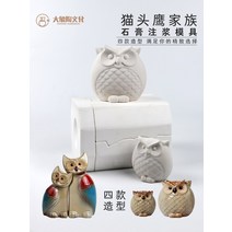 도자기 석고몰드 부엉이 도예 세라믹 머드 동물 그라우팅 석고틀, 03. 3