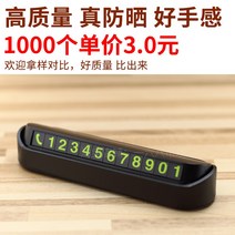주차전화번호 양면 주차 전화 번호판 알림판 선블라인드 임시 맞춤 로고 선물하기 빼서 개성있는 짝수 선물하기, 05 고퀄리티1000개별주문제작단가