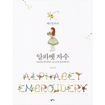 케이블루의 알파벳 자수:하늘하늘 네이처에서 고급스러운 블루앤틱까지, 팜파스, <김소영