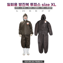 방진복 일회용 방역복 작업복 투피스 보호복 방호복 size XL [철물아빠], size XL 투피스, 50개