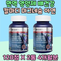 면역 영양제 칼마디 마그네슘 아연 뼈건강 눈가 떨림 안면 비타민 D 디 육체피로 에너지 생성 코랄 칼슘 체력 유지 보충 근육 기능 육체피로 건강보조식품 마그네시움 무기력 뼈튼튼