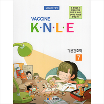 2022 Vaccine 7 기본간호학 기출문제풀이 스프링제본 2권 (교환&반품불가), 북샘터