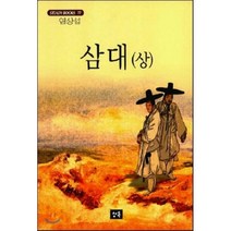 삼대(상), 청목사, 염상섭 저