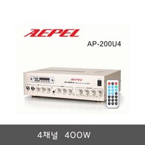 AP-200U4 400W 4곳 볼륨조절 스피커8개연결 FM라디오 커피숍오디오 미용실앰프 업소용 스피커