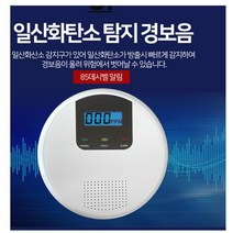 일산화탄소 경보기 co 무선 센서 감지기 가스 캐치 음성 화재 스마트 센서벨 자동 동작 가스누설 케치, 단품