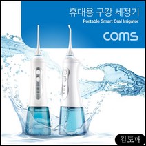 KDM Coms 휴대용 치아 관리 세정기 / 구강 세척기 물 칫솔 파나소닉 구강세정기, KDM 본상품선택