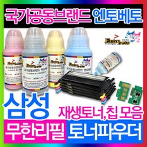 엔토베토 삼성 모노 리필토너 MLT-D203L 205L 토너 파우더, MLT-D205L 스마트칩, 1개